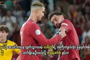 ရိုနယ်ဒို ပေါ်တူဂီ ပြယုဂ်
